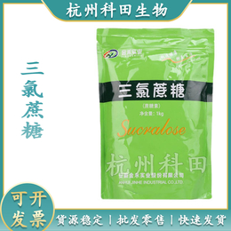 三氯蔗糖 食品级 蔗糖素 高倍甜味剂   欢迎订购