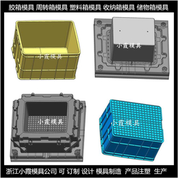 浙江生产大型塑料箱子模具折叠箱子模具商家
