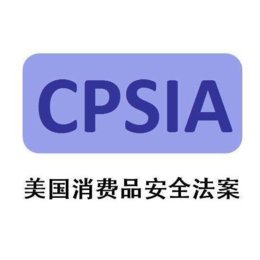 亚马逊CPC认证各类常见玩具产品ASTMF测试标准测试有要求