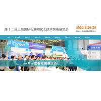 第十二届上海国际石油和化工技术装备展览会
