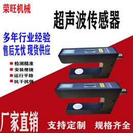 广东厂家供应薄膜复卷机/涂布机超声波纠偏传感器 光电传感器