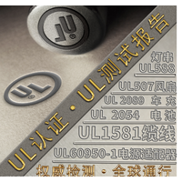 圣诞灯饰UL588测试报告 ISO17025资质确保通过亚马逊审核