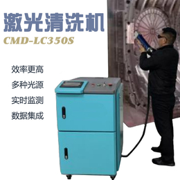 CMD-LC350S中型激光清洗机 智能清洗机 工业清洗机