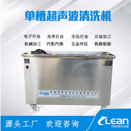 济南克林工业单槽超声波生产清洗汽车发动机底盘超声波清洗机
