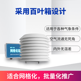 灵犀厂家供应QY-14网格化微型空气质量站
