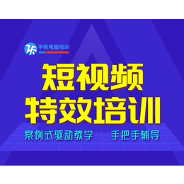 合肥培训影视制作 合肥哪里学习视频制作 字帆视频培训