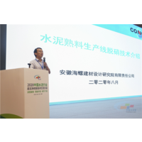 2021中国水泥行业超洁净排放技术交流大会