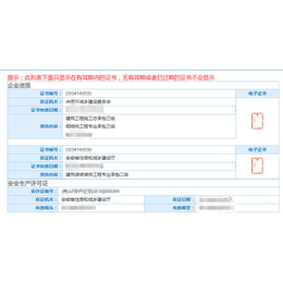 房建资质增项-亳州资质增项-资源丰富-建资易购(查看)