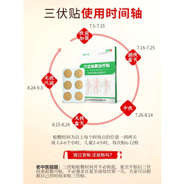 煜和堂三伏贴颈肩腰腿痛穴位贴敷缩略图