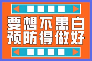 先分类白癜风才能做到更加精准的治疗