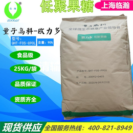 上海欧力多低聚果糖糖粉糖浆含量95水溶性膳食纤维食品级原料