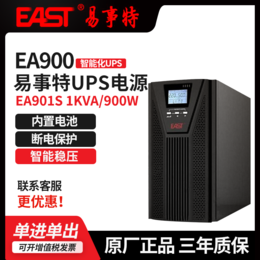 易事特UPS不间断电源EA901S在线式UPS电源内置电池