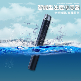  保护水环境水质在线监测浊度传感器