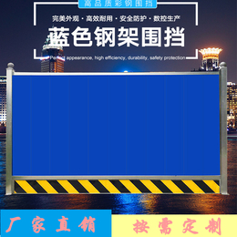 肇庆广宁围挡板/彩钢扣板隔离围栏/作业围蔽