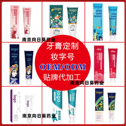 oem牙膏工厂牙膏贴牌代工滁州向日葵药业产地货源 可放心选择