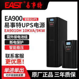 杭州易事特EA9010H 外接蓄电池不间断供电强劲续航