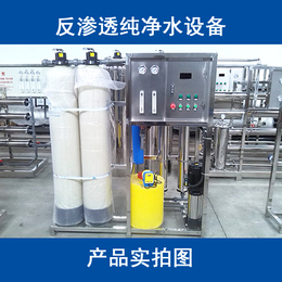 供应012345吨反渗透设备小型工业反渗透纯净水设备