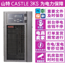 宁波山特UPS电源C3KS不间断电源3KVA负载2400W