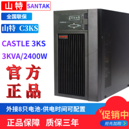 山特UPS不间断电源C3KS主机负载2400W服务器后备电源