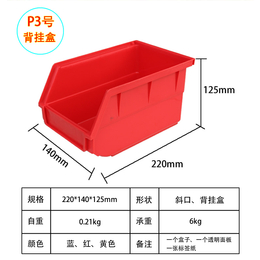 供应厂家直批P3号背挂零件盒小号螺丝收纳盒五金工具盒