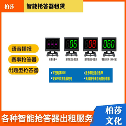 多功能抢答器租赁 