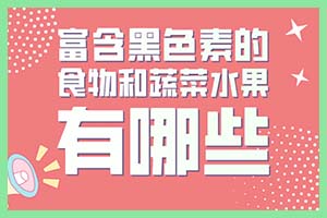 穿衣也需要技巧?对白斑患者的优护理