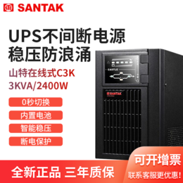 深圳山特UPS电源C3K内置电池在线式UPS不间断电源