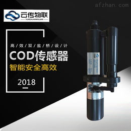 养殖水监测测智能型COD传感器供应