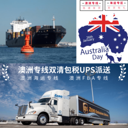 能双清包税到澳大利亚的海运渠道-澳洲海运专线