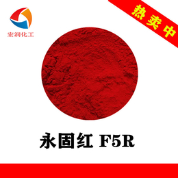 厂家水性油墨用颜料耐光永固红F5R