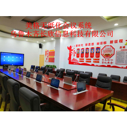 新疆智能无纸化办公系统本地品牌厂家可升降电脑会议桌