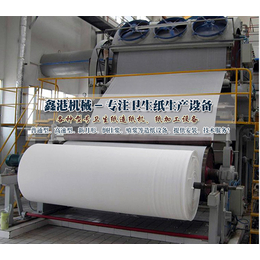 卫生纸造纸-卫生纸造纸机械设备厂家-鑫港(诚信商家)