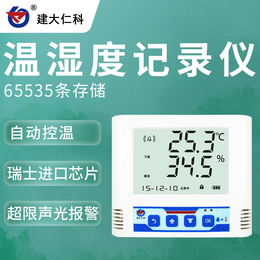 建大仁科 工业级温湿度记录仪 温湿度传感器生产厂家