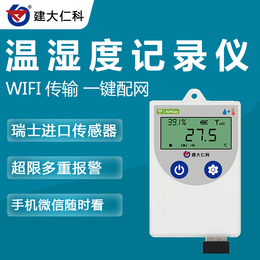 建大仁科 山东厂家供应 温湿度记录仪 室内温湿度监测