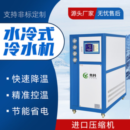 供应水冷式冷水机  制冷机 冷冻机 循环水工业冷水机缩略图