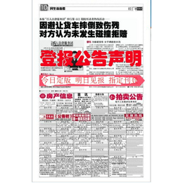 张家口晚报环评公示登报-环评公示登报-声明公告登报(查看)