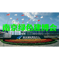2021中国南京建博会园林景观及别墅庭院设施展览会官网