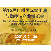 2021年广州食用油产业博览会