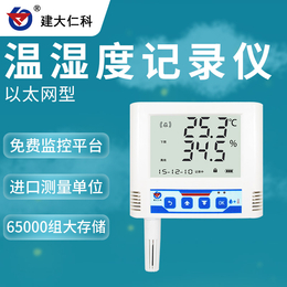 建大仁科 自动温湿度仪 智能温湿度记录仪 山东生产厂家