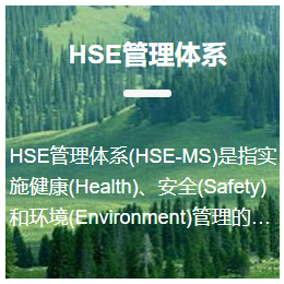 供应HSE管理体系认证