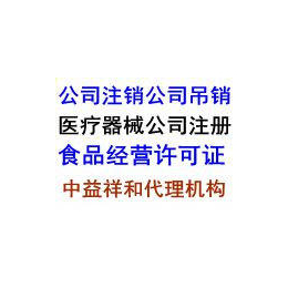 怎样在北京办理医疗器械经营许可证及二类备案凭证