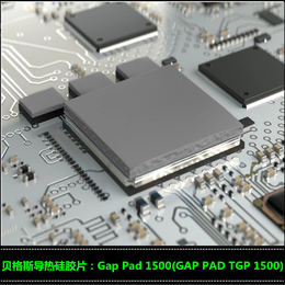 贝格斯GAPPADTGP1500导热硅胶片显卡芯片散热用