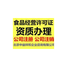 常年办理医疗器械经营许可证代理北京医疗器械公司注册