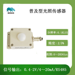 北海灵犀QY-150B 普及型光照传感器