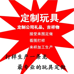 白山赛事吉祥物厂家打样生产点击了解更多