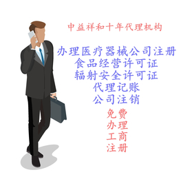 代理注册医疗器械公司办理医疗器械二类备案凭证北京办理