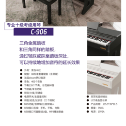 泉州佳德美教学级智能电钢琴C-906木纹款