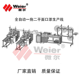 全自动口罩机生产线-锦州口罩机-微尔