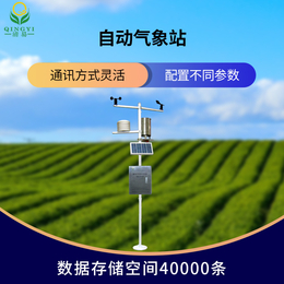 农业气象站 自动气象监测系统 自主研发 发货快