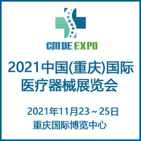 2021中国重庆国际医用电子及影像展览会